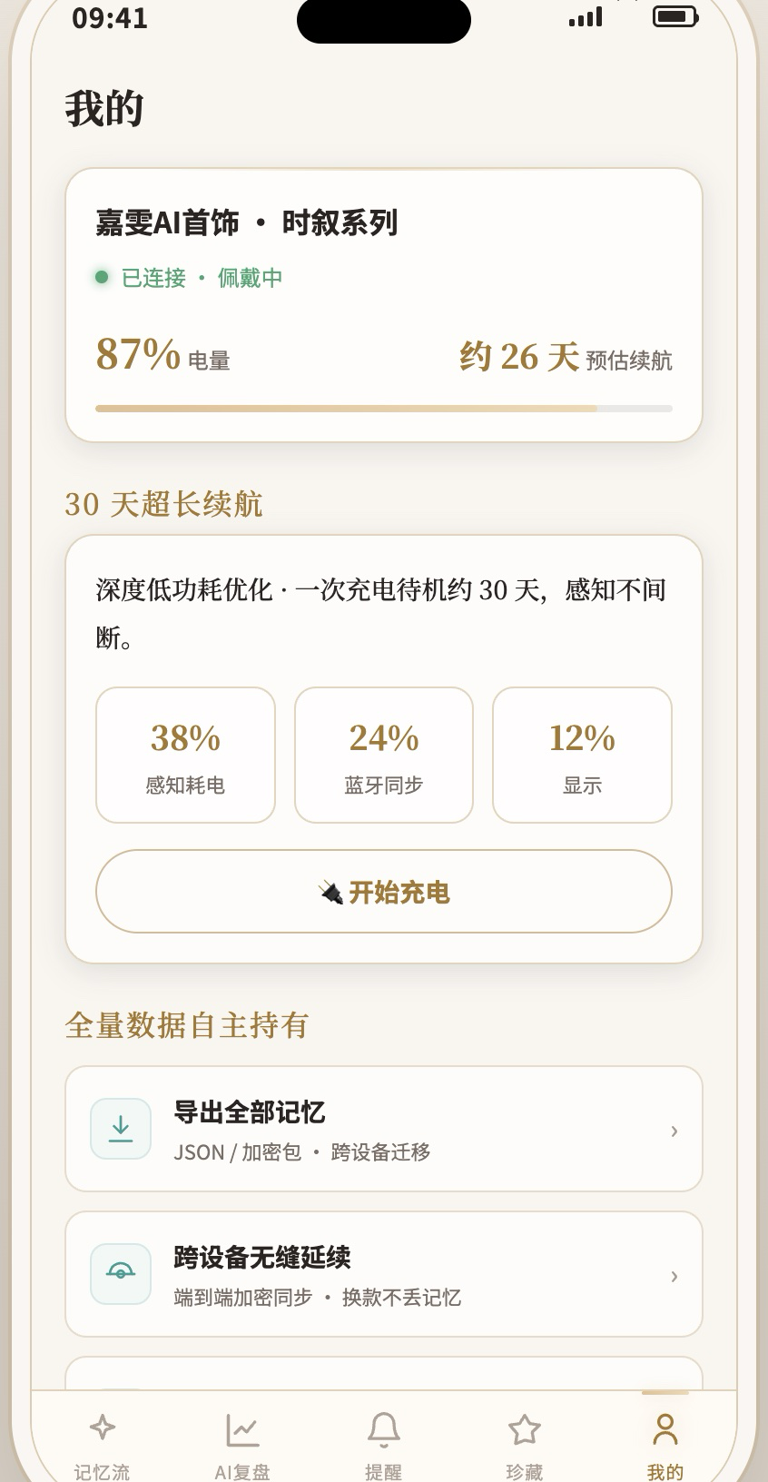 设备与续航管理